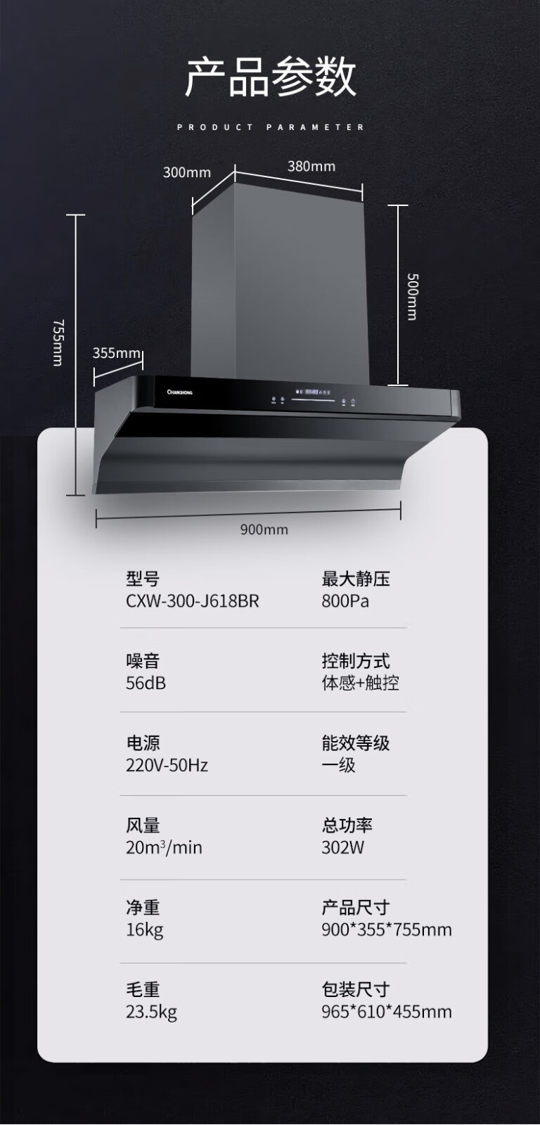 长虹（CHANGHONG）跨界式抽油烟机直流变频 挥手智控CXW-300-J618BR  热炫洗 20风量大吸力