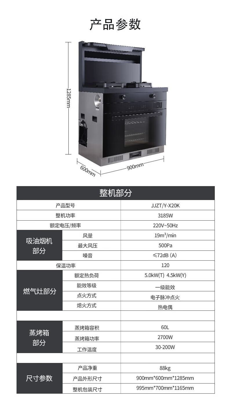 长虹（CHANGHONG）集成灶 蒸烤一体 头部彩屏 可视化菜单 挥手智控 天然气 JJZT-X20K