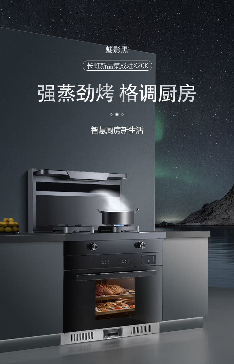 长虹（CHANGHONG）集成灶 蒸烤一体 头部彩屏 可视化菜单 挥手智控 天然气 JJZT-X20K