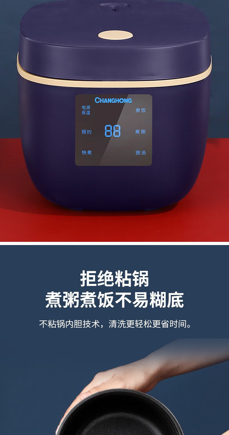 长虹（CHANGHONG）智能电饭煲 高端宝石蓝色3L大容量 CFB-X30HF 外观简洁大方