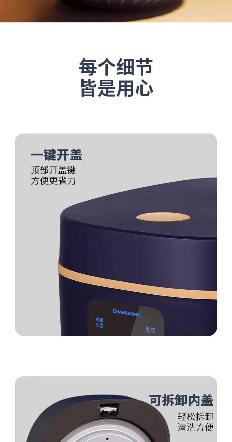 长虹（CHANGHONG）智能电饭煲 高端宝石蓝色3L大容量 CFB-X30HF 外观简洁大方