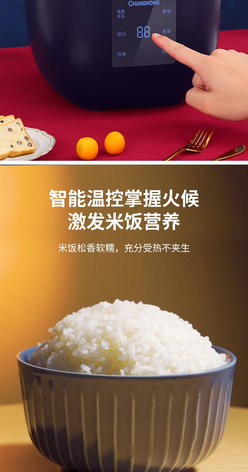 长虹（CHANGHONG）智能电饭煲 高端宝石蓝色3L大容量 CFB-X30HF 外观简洁大方