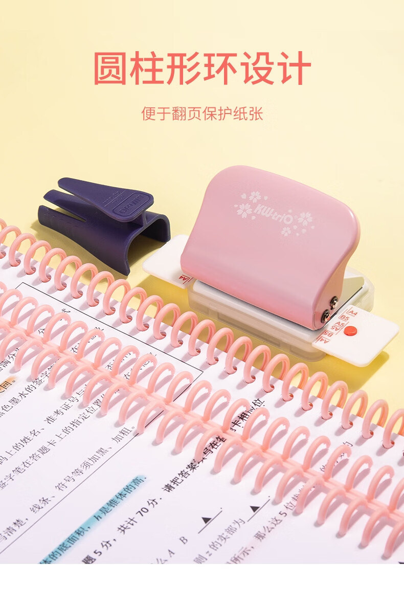 可得优（KW-triO）马卡龙色装订环A5/B5/26孔开闭器 A4/30孔活页环 7849 透明 12根