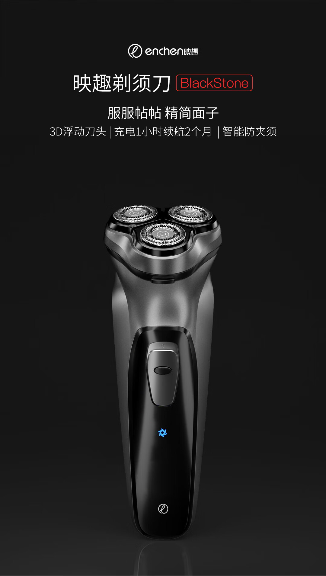 映趣电动剃须刀BlackStone-C男士刮胡刀充电式三刀头家用便携式轻便胡须刀