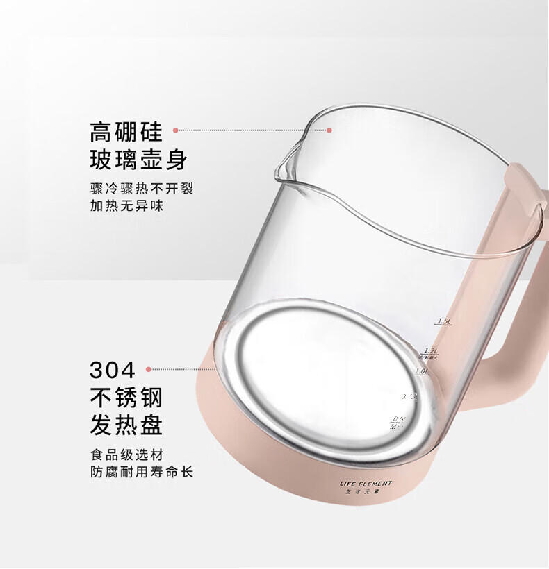 生活元素（LIFE ELEMENT）养生壶 D60-H02粉色烧水壶玻璃茶壶多功能保温煲水壶办公室家用小型