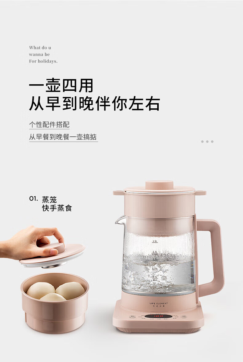 生活元素（LIFE ELEMENT）养生壶 D60-H02粉色烧水壶玻璃茶壶多功能保温煲水壶办公室家用小型