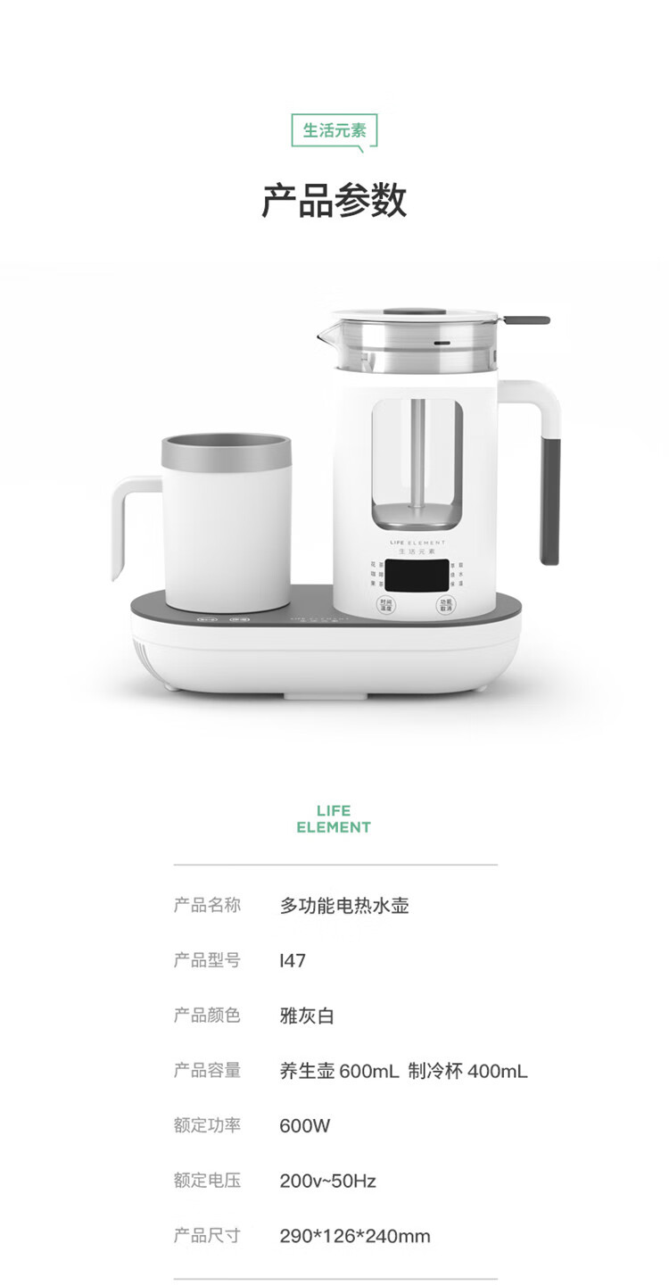 生活元素（LIFE ELEMENT）冷热杯 养生壶 迷你电水壶小 I47 多功能煮茶器 保温制冷电水壶 养生杯 花茶壶