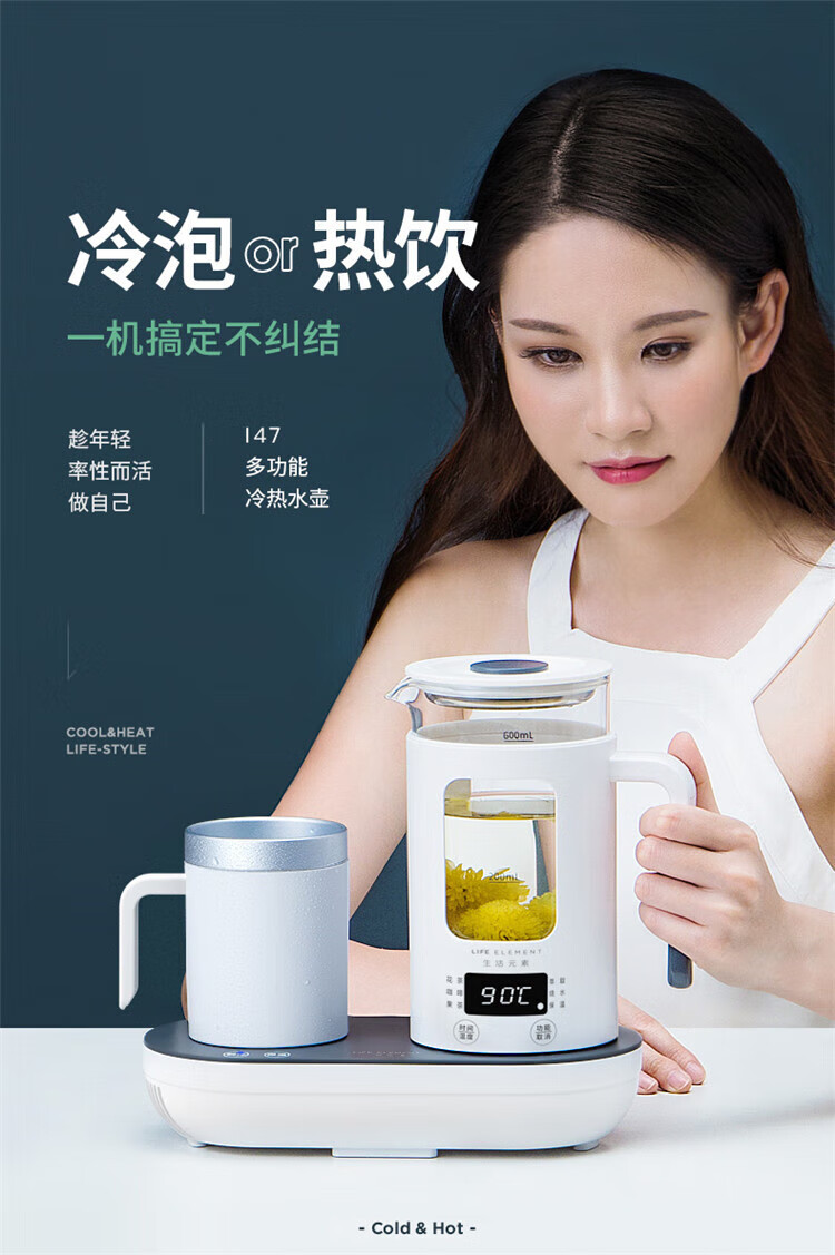 生活元素（LIFE ELEMENT）冷热杯 养生壶 迷你电水壶小 I47 多功能煮茶器 保温制冷电水壶 养生杯 花茶壶