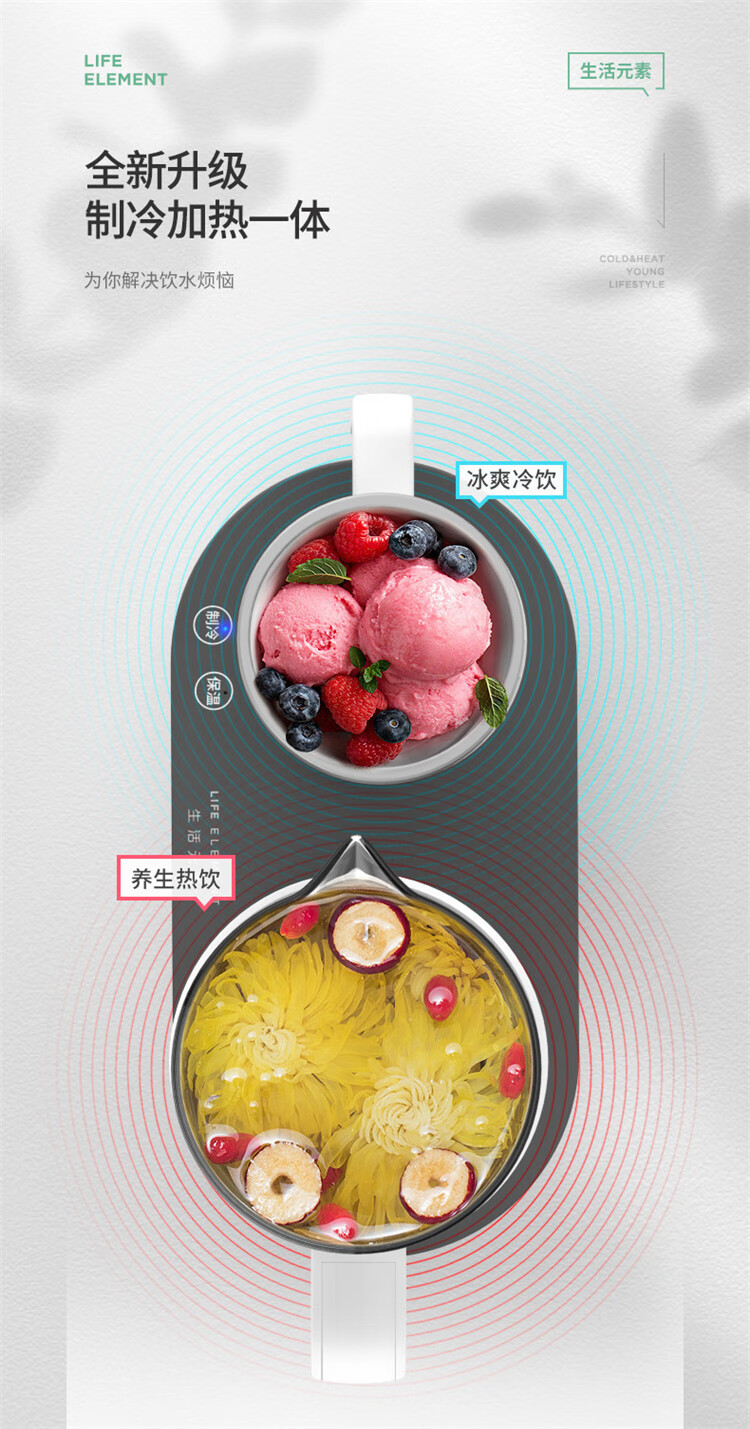 生活元素（LIFE ELEMENT）冷热杯 养生壶 迷你电水壶小 I47 多功能煮茶器 保温制冷电水壶 养生杯 花茶壶
