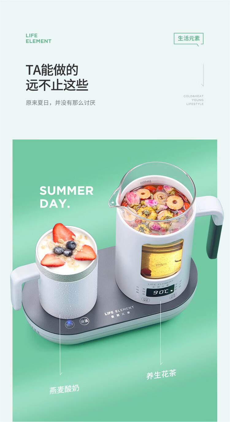 生活元素（LIFE ELEMENT）冷热杯 养生壶 迷你电水壶小 I47 多功能煮茶器 保温制冷电水壶 养生杯 花茶壶