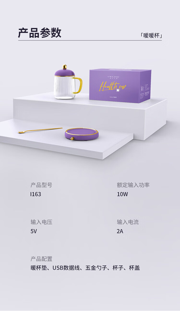 生活元素（LIFE ELEMENT）恒温暖暖杯 I163 加热养生杯暖奶保温器温茶加热底座
