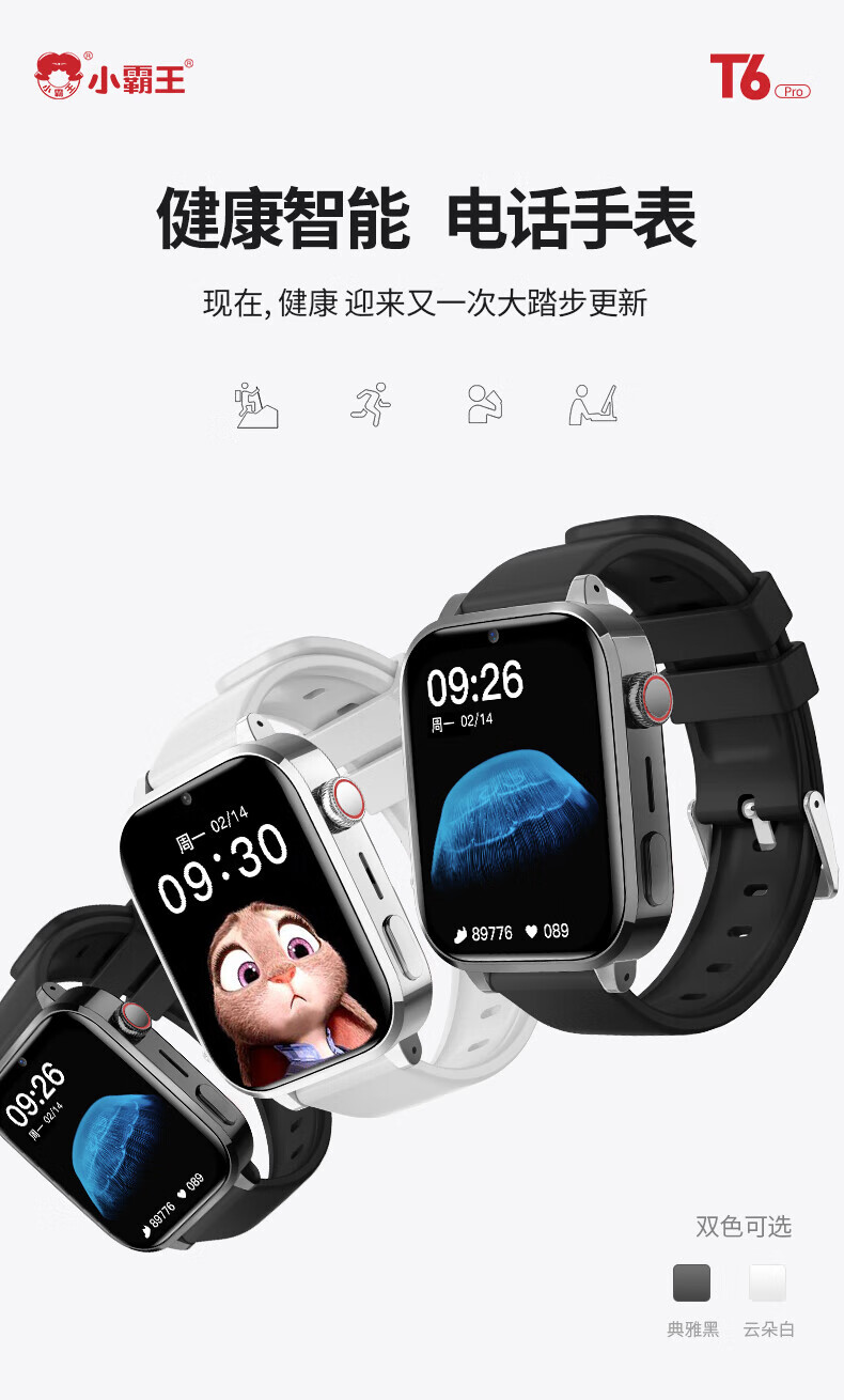 小霸王（SUBOR）儿童智能电话手表4G全网通学生手表GPS定位防水超长续航可视频通话 T6Pro 典雅黑