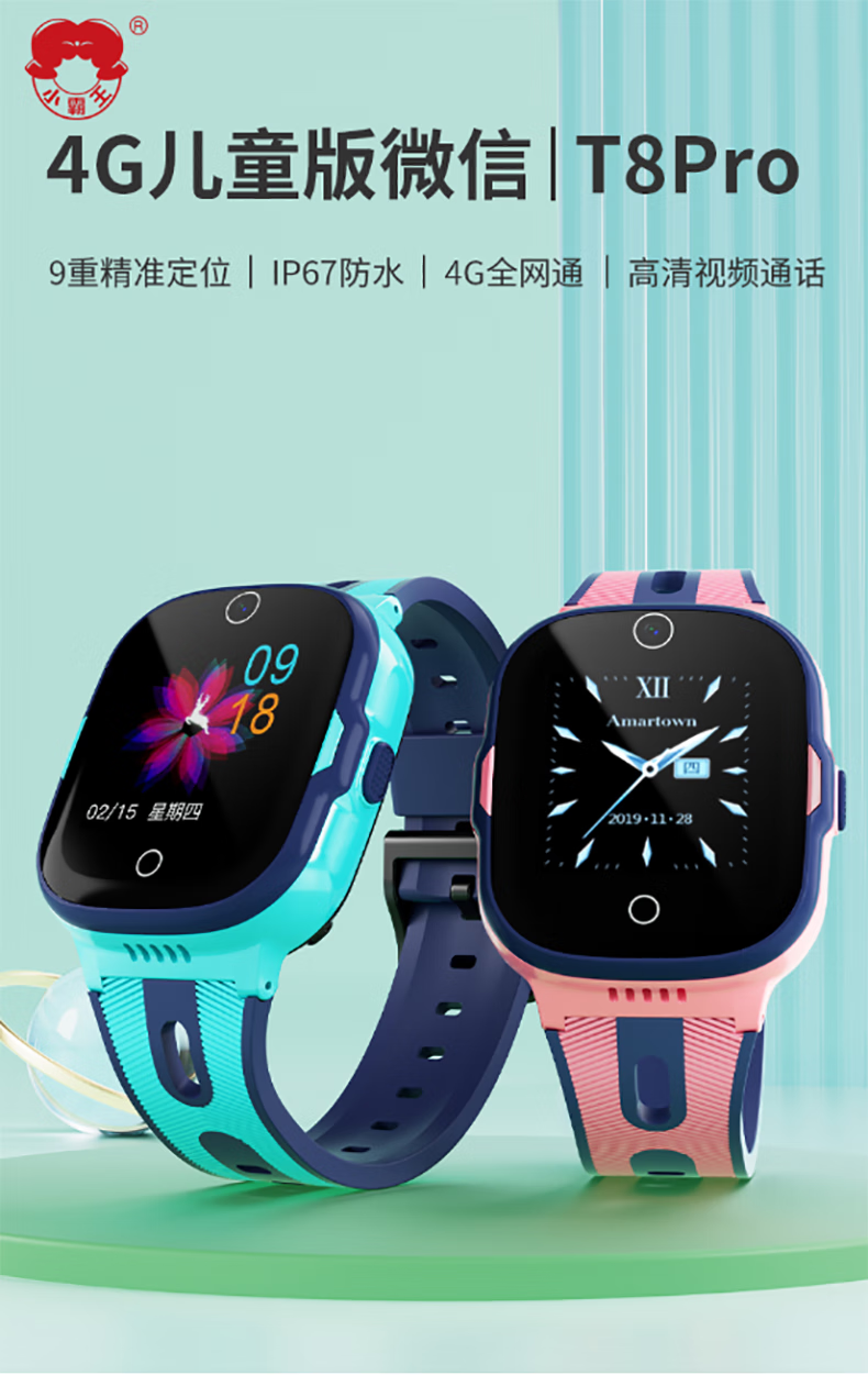 小霸王（SUBOR）T8Pro全网通4G视频通话儿童防水电话手表 粉色【4G全网通+视频通话+IPX6级防水】