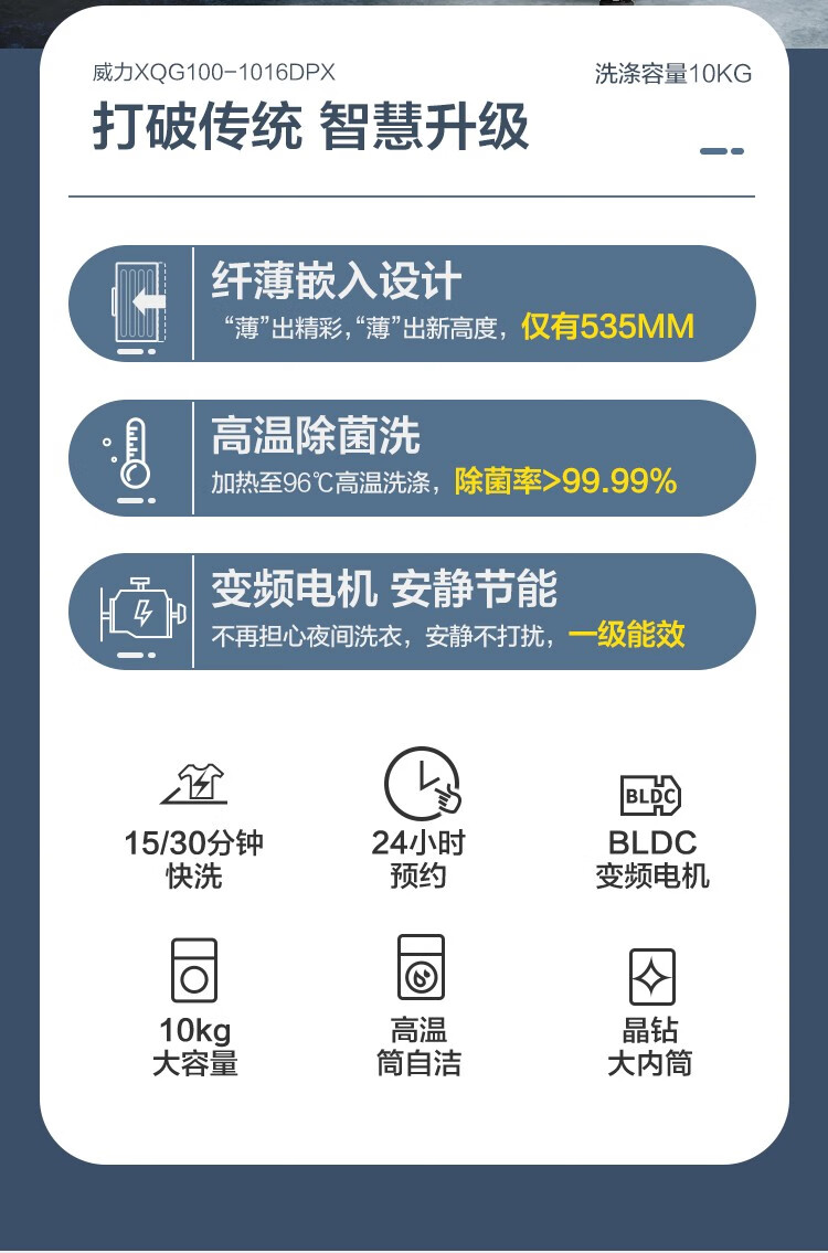威力（WEILI） 洗衣机10kg公斤超薄变频滚筒洗衣机XQG100-1016DPX（灰）家用大容量全自动智能洗涤