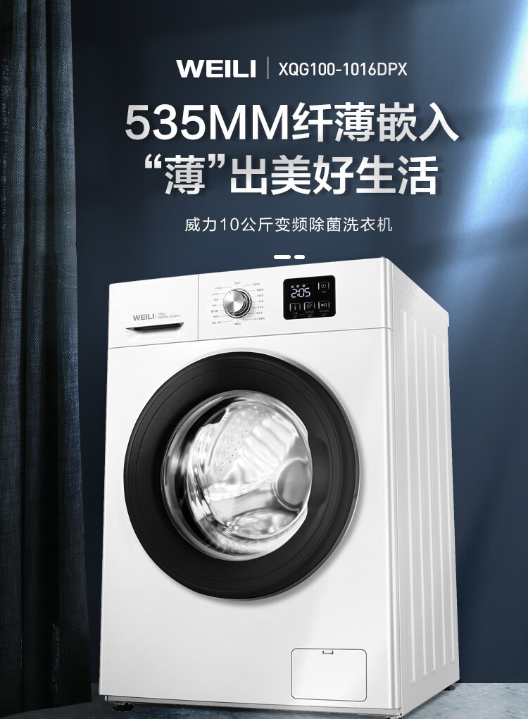 威力（WEILI） 洗衣机10kg公斤超薄变频滚筒洗衣机XQG100-1016DPX（灰）家用大容量全自动智能洗涤