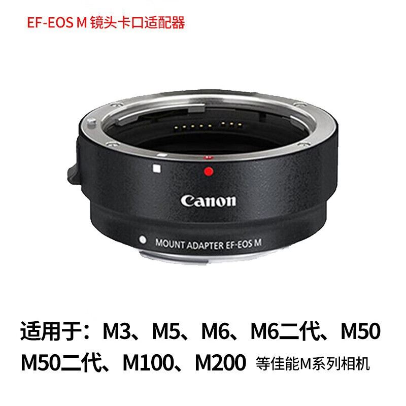 佳能（Canon）EF-EOS R/RP/M转接环 EOS R/RP机身转佳能单反镜头转接环控制环 EF-EOS M 镜头卡口适配器