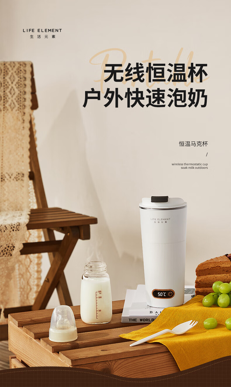 生活元素（LIFE ELEMENT）电热水杯便携式保温杯 加热充电电热水壶宝妈保温泡奶壶 无线便携电热水杯 I183