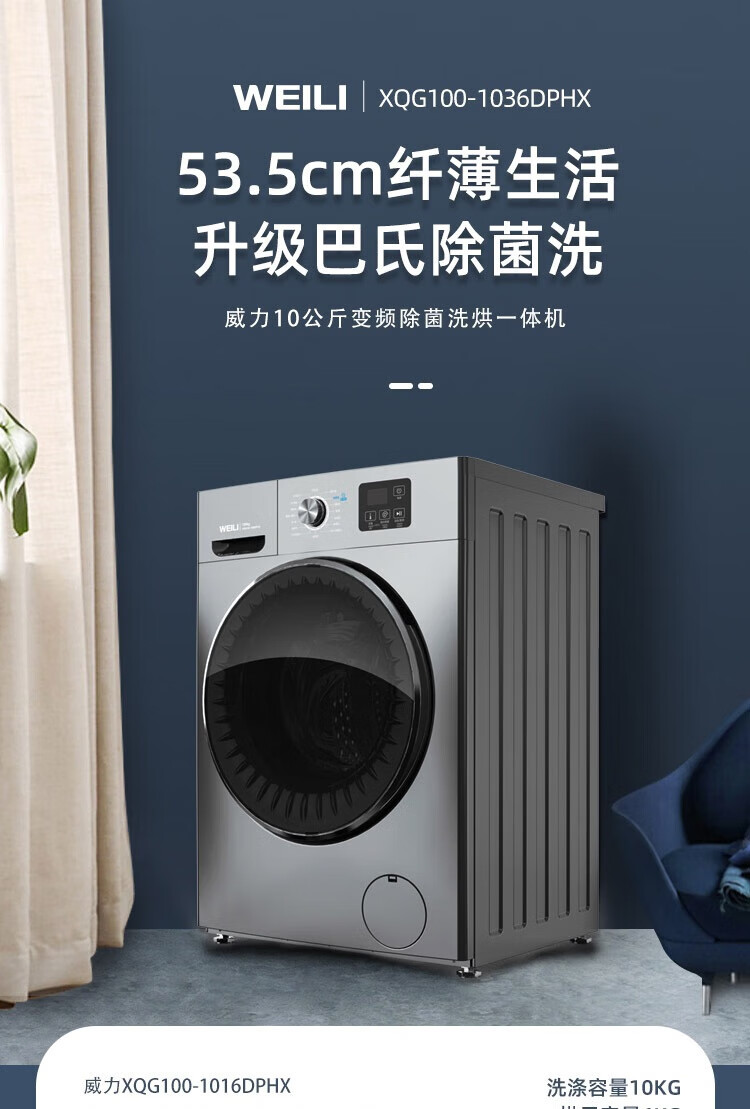 威力（WEILI） 滚筒洗衣机10kg公斤变频滚筒洗衣机XQG100-1036DPHX（灰）洗烘一体全自动家用大容量