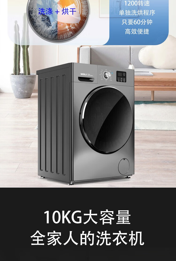 威力（WEILI） 滚筒洗衣机10kg公斤变频滚筒洗衣机XQG100-1036DPHX（灰）洗烘一体全自动家用大容量