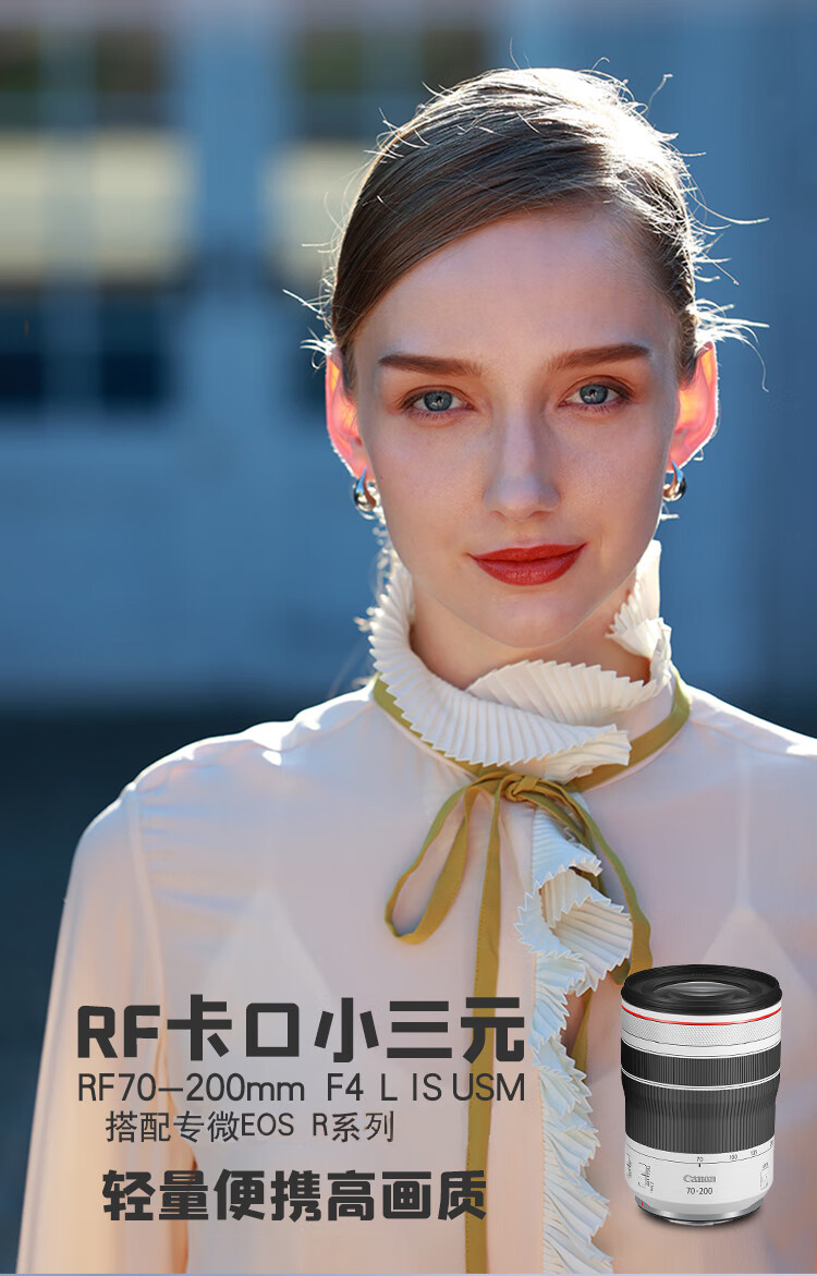 佳能（Canon）RF镜头 全画幅EOS-R用全画幅镜头 镜头镜头 RF70-200mm F4 L IS USM