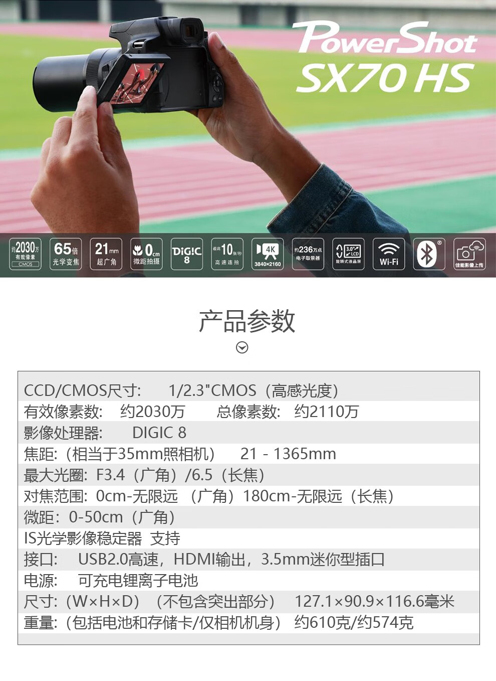 佳能（Canon）SX70相机 数码相机高清家用旅游 摄影 65倍长焦 黑色 官方标配