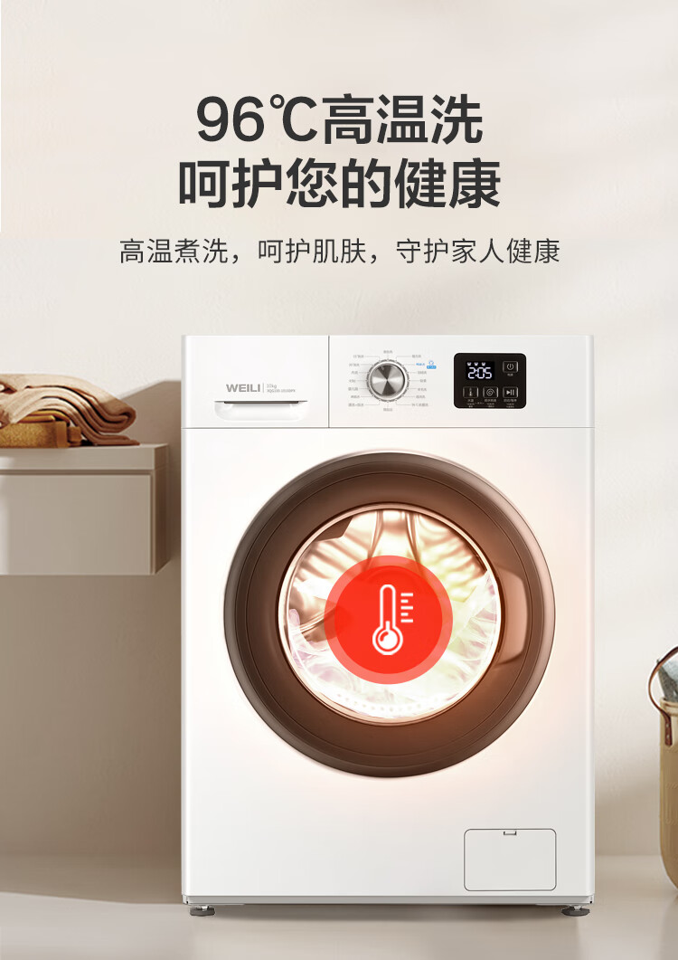 威力（WEILI） 10公斤变频全自动滚筒洗衣机 超薄机身 蒸汽除菌洗  15分钟快洗  XQG100-1016DPX