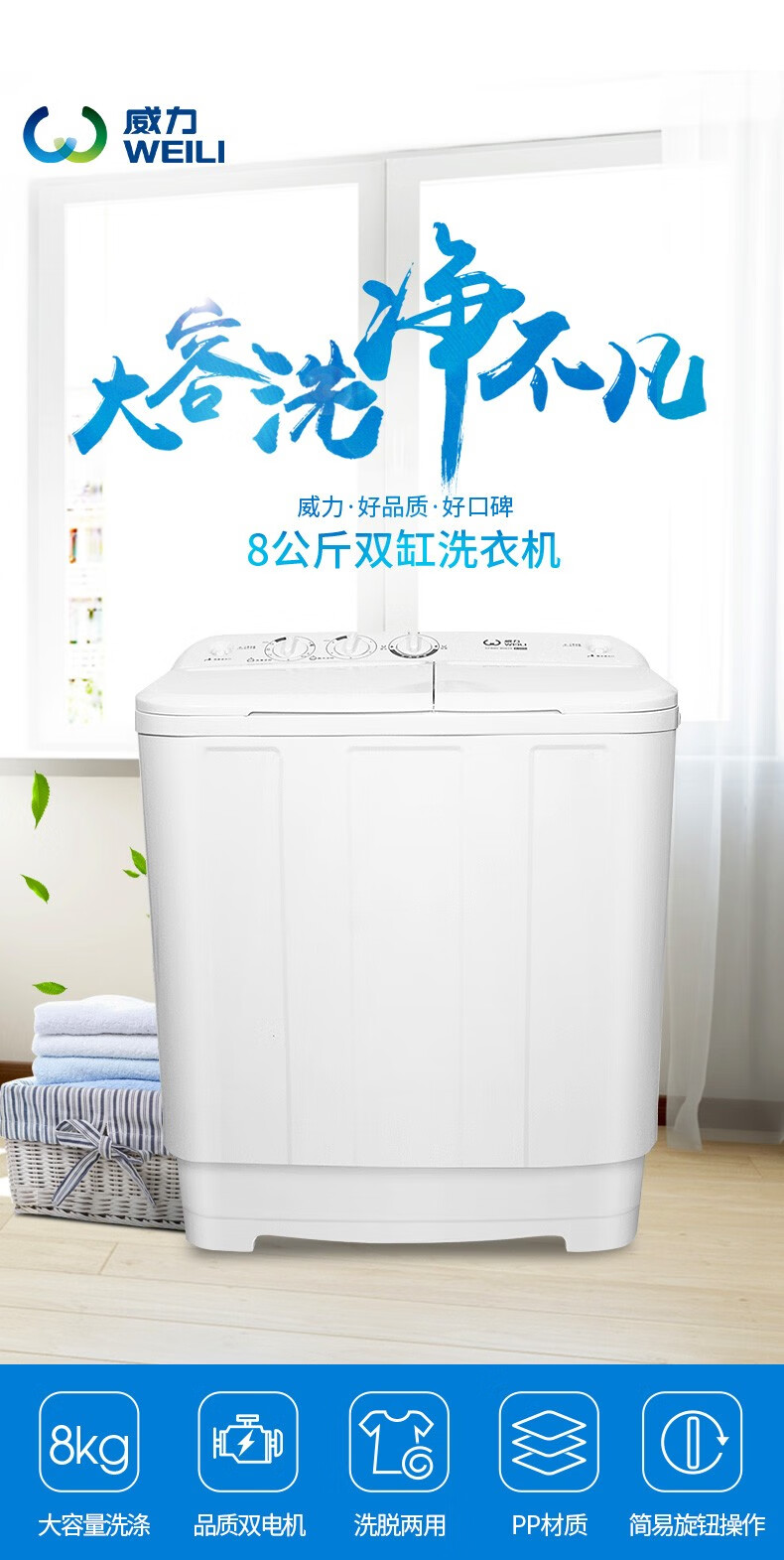 威力（WEILI） 半自动双杠洗衣机双桶双电机双动力操作简单父母轻松用 【9公斤容量】 XPB90-9082S