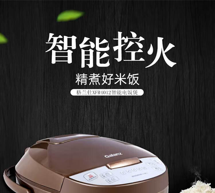 格兰仕（Galanz）XFR4012 智能预约多功能菜单不沾内胆电饭煲 智能预约 不沾内胆4L