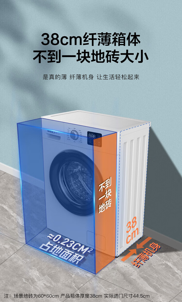威力（WEILI） 8公斤全自动滚筒洗衣机 超薄机身  15分钟快洗 LED显示屏 一级能效 XQG80-1016PX8