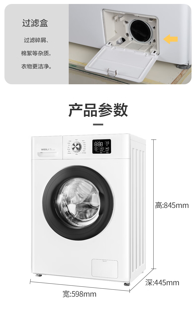 威力（WEILI） 8公斤全自动滚筒洗衣机 超薄机身  15分钟快洗 LED显示屏 一级能效 XQG80-1016PX8