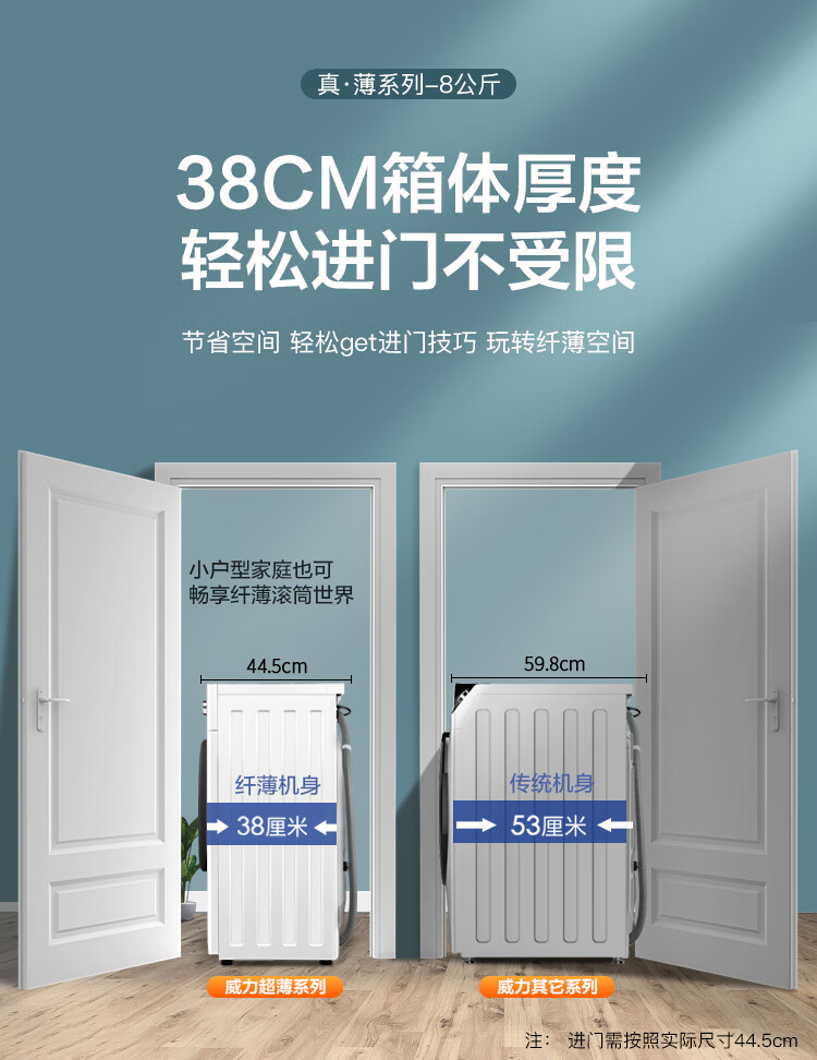威力（WEILI） 8公斤全自动滚筒洗衣机 超薄机身  15分钟快洗 LED显示屏 一级能效 XQG80-1016PX8