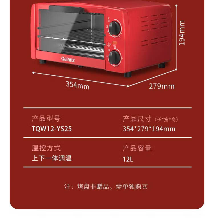 格兰仕（Galanz）烤箱多功能TQW12-YS25家用小型电烤箱 烘焙烘烤蛋糕面包