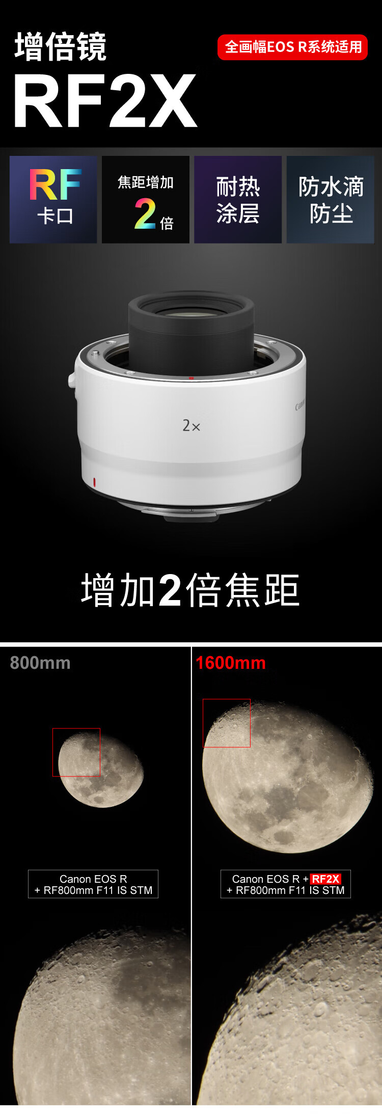 佳能（Canon）全画幅微单镜头 远摄定焦镜头 RF2.0倍增倍镜（不含镜头）