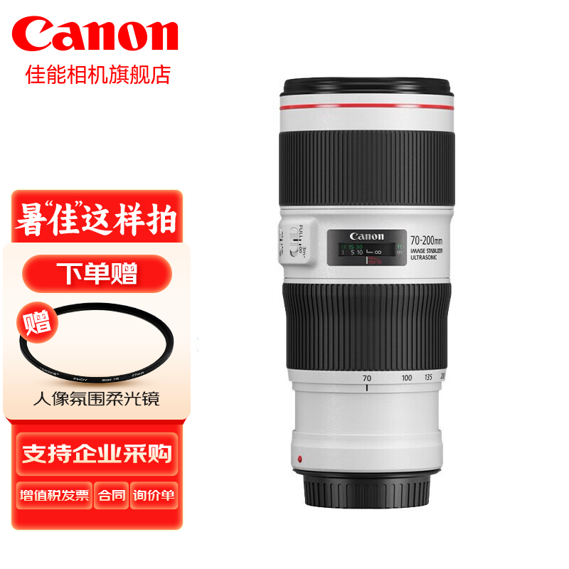 佳能（Canon）远摄变焦镜头 长焦镜头 单反相机镜头 EF70-200mm F4L IS II USM 官方标配