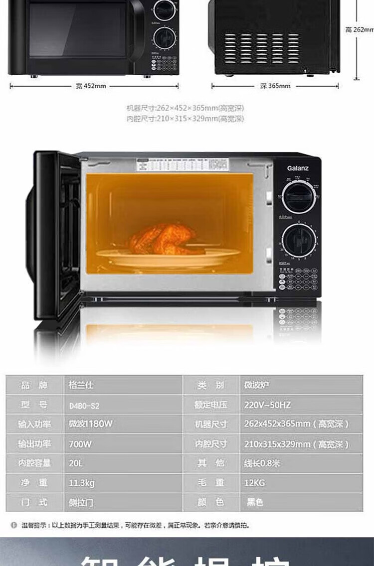 格兰仕（Galanz）微波炉N9W-SF20 20L全自动智能微波炉多功能旋钮操控