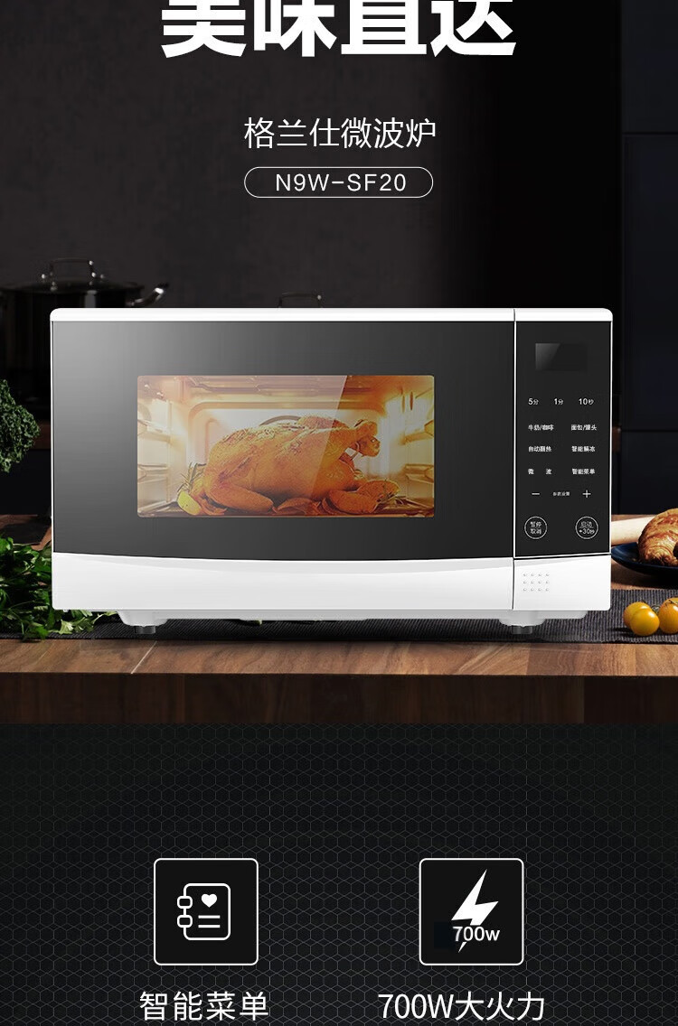 格兰仕（Galanz）微波炉N9W-SF20 20L全自动智能微波炉多功能旋钮操控