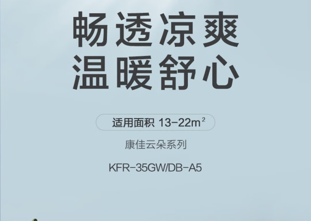 康佳（KONKA）KFR-35GW/DB-A5  1.5匹冷暖空调 定速壁挂式空调