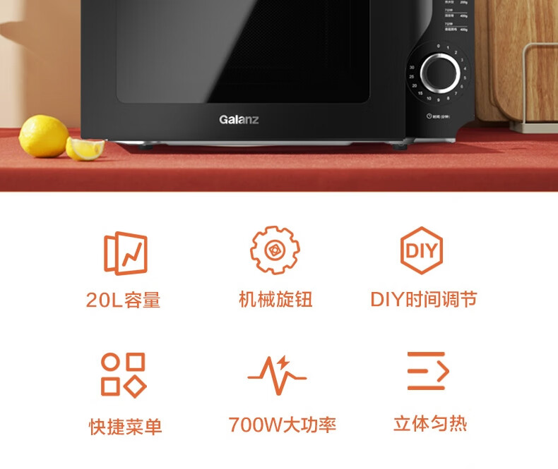 格兰仕（Galanz）家用办公室快速解冻P70D20L-KH（B0）  20L 转盘微波炉
