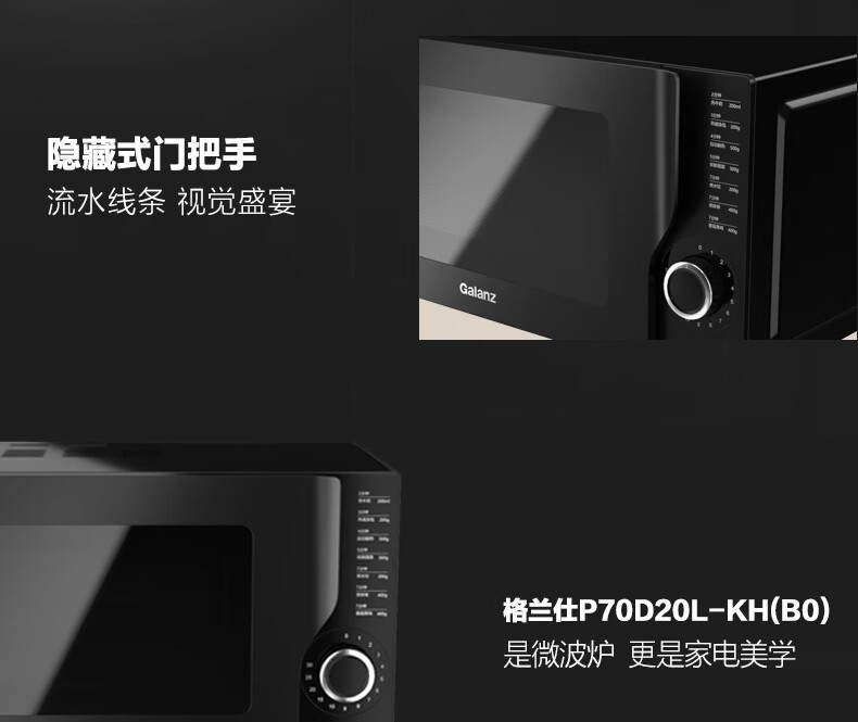 格兰仕（Galanz）家用办公室快速解冻P70D20L-KH（B0）  20L 转盘微波炉