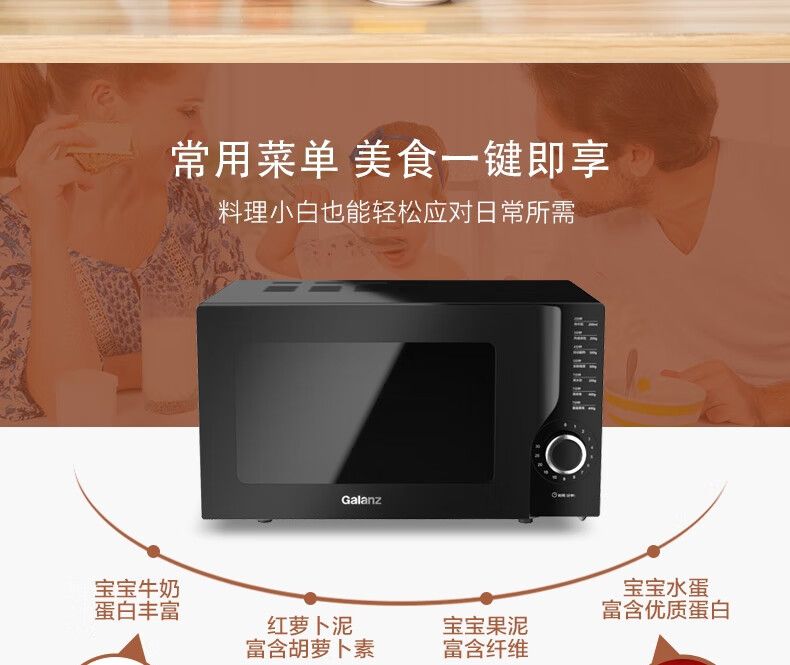 格兰仕（Galanz）家用办公室快速解冻P70D20L-KH（B0）  20L 转盘微波炉