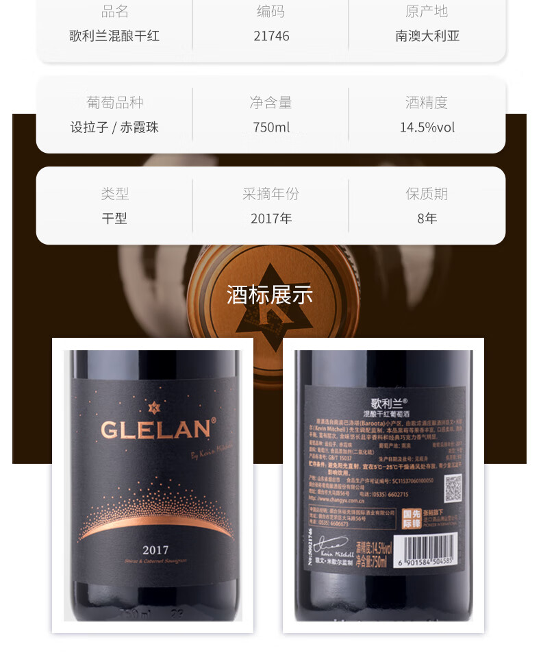 张裕先锋 进口歌利兰混酿干红葡萄酒 750ml*6瓶