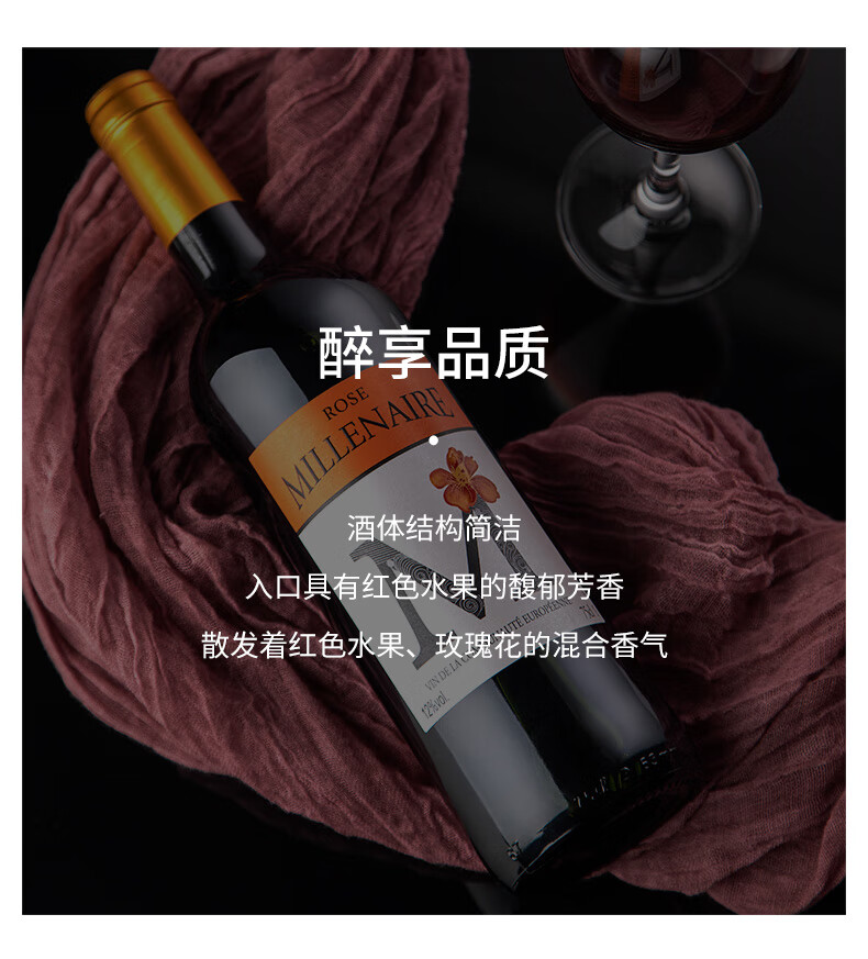 张裕先锋 法国进口玫瑰岁月 干红葡萄酒 750ml*6瓶