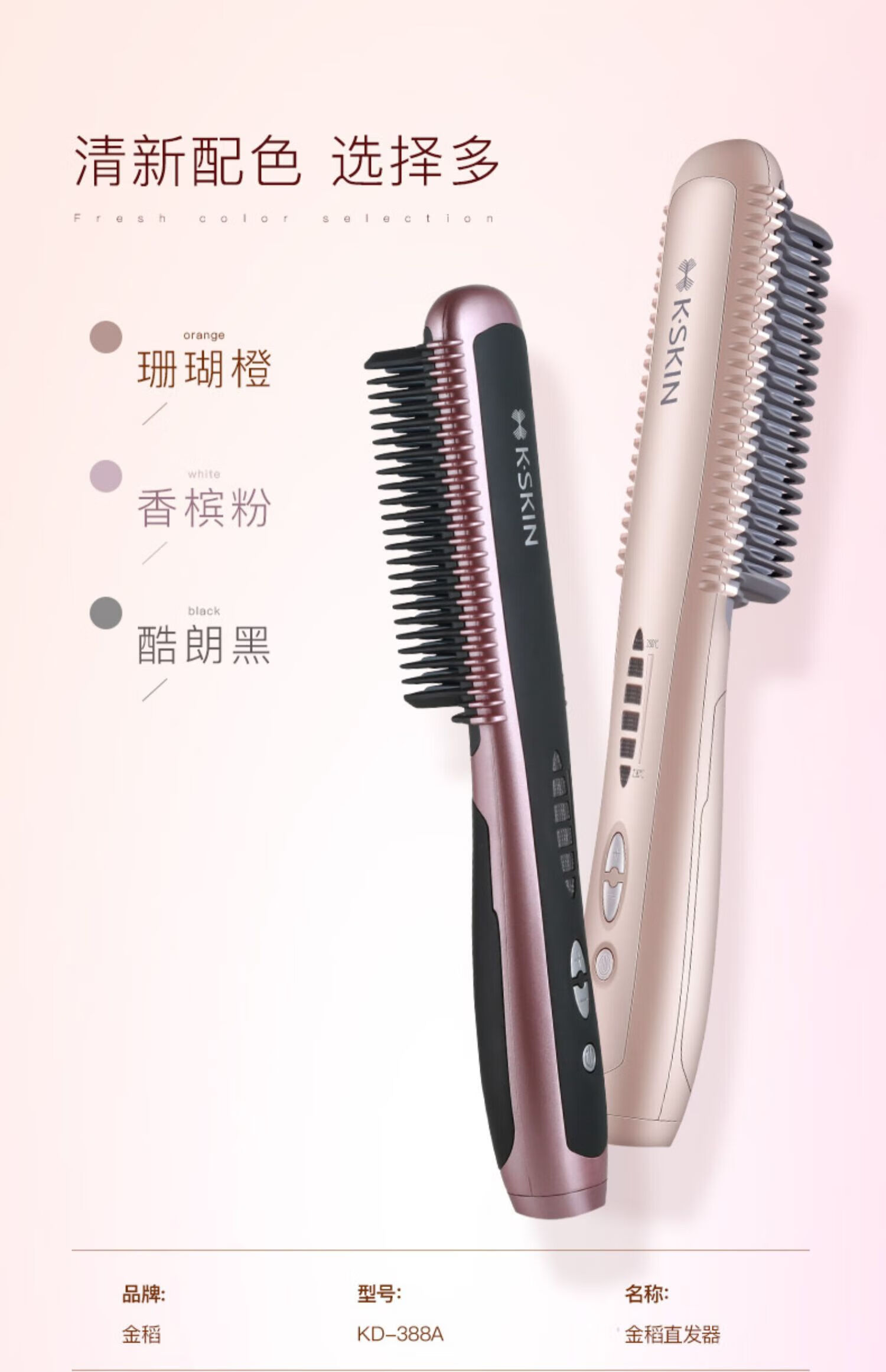 金稻（K·SKIN）直发梳卷发棒直卷两用夹板不伤发直发棒家用KD388A防烫卷发神器薰衣草