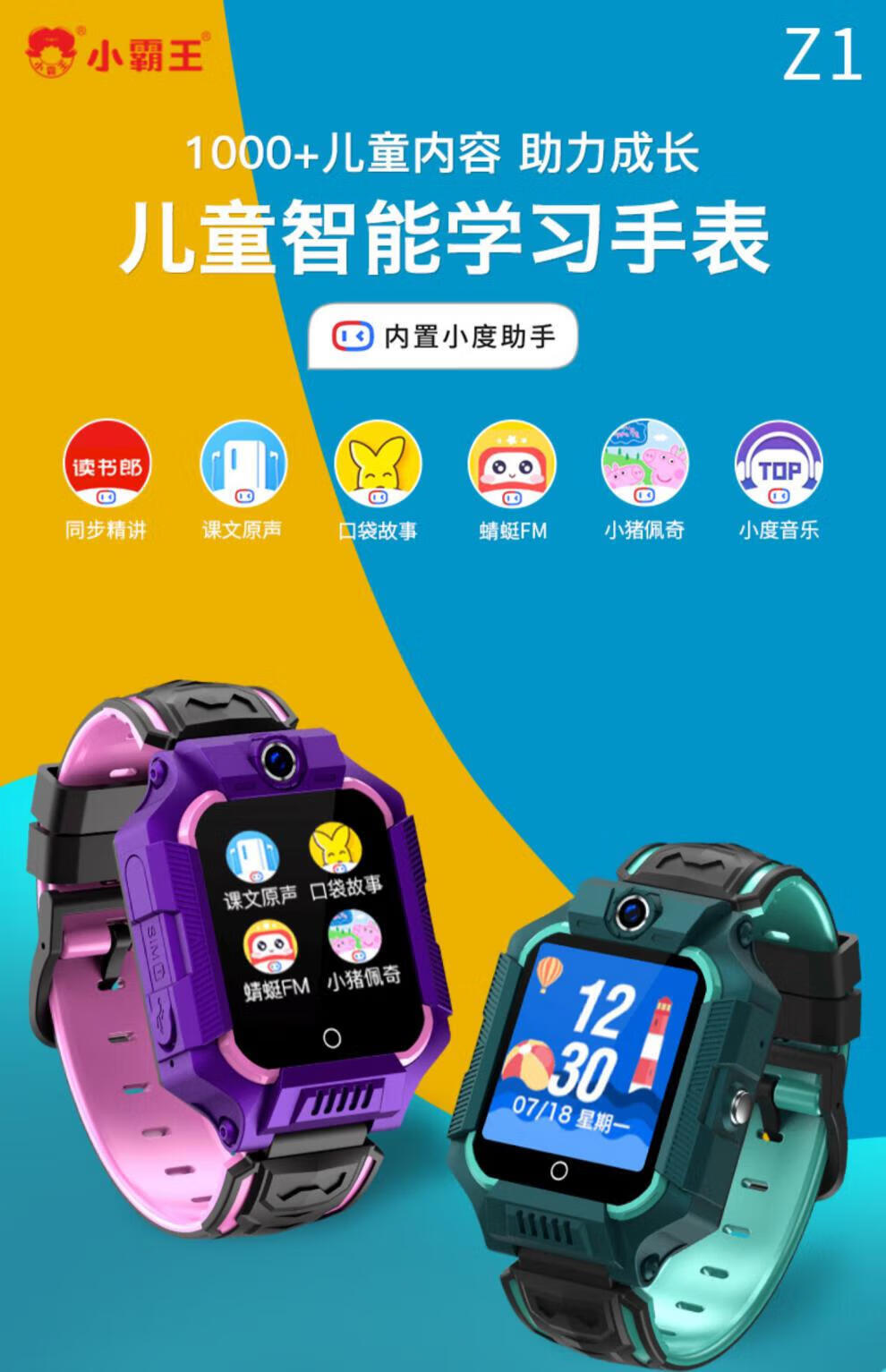 小霸王（SUBOR）Z1电话儿童手表电话智能4G通防水GPS定位男孩女童初高中小学 闪绿色 标配