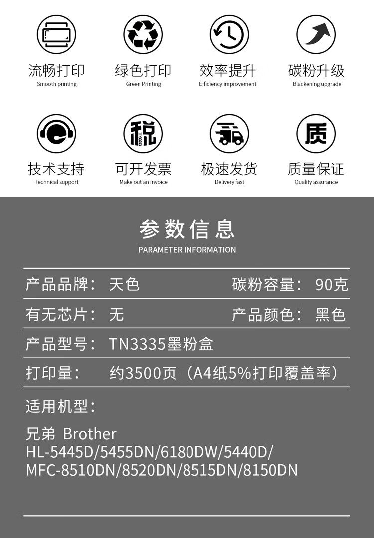 天色（TIANSE）TN3335粉盒适用兄弟MFC8515DN HL5440D 5445D 5450DN 6180DW墨盒【3500页】硒鼓
