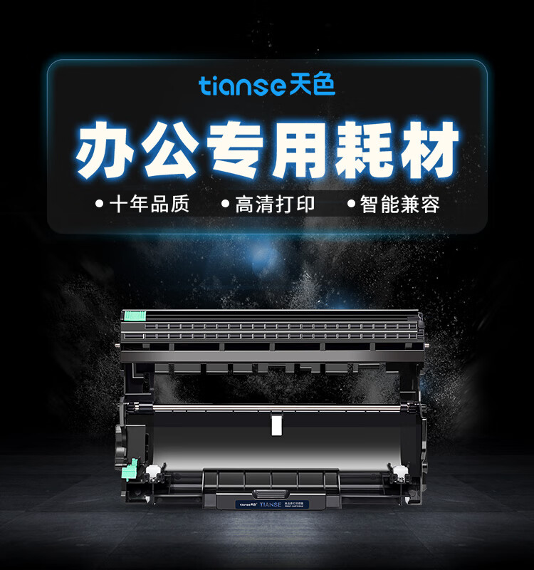 天色（TIANSE）DR2355配套鼓架适用兄弟MFC-L2700dw/L2320D/ L2540dw/HL-2360DN粉盒【5200页】鼓架