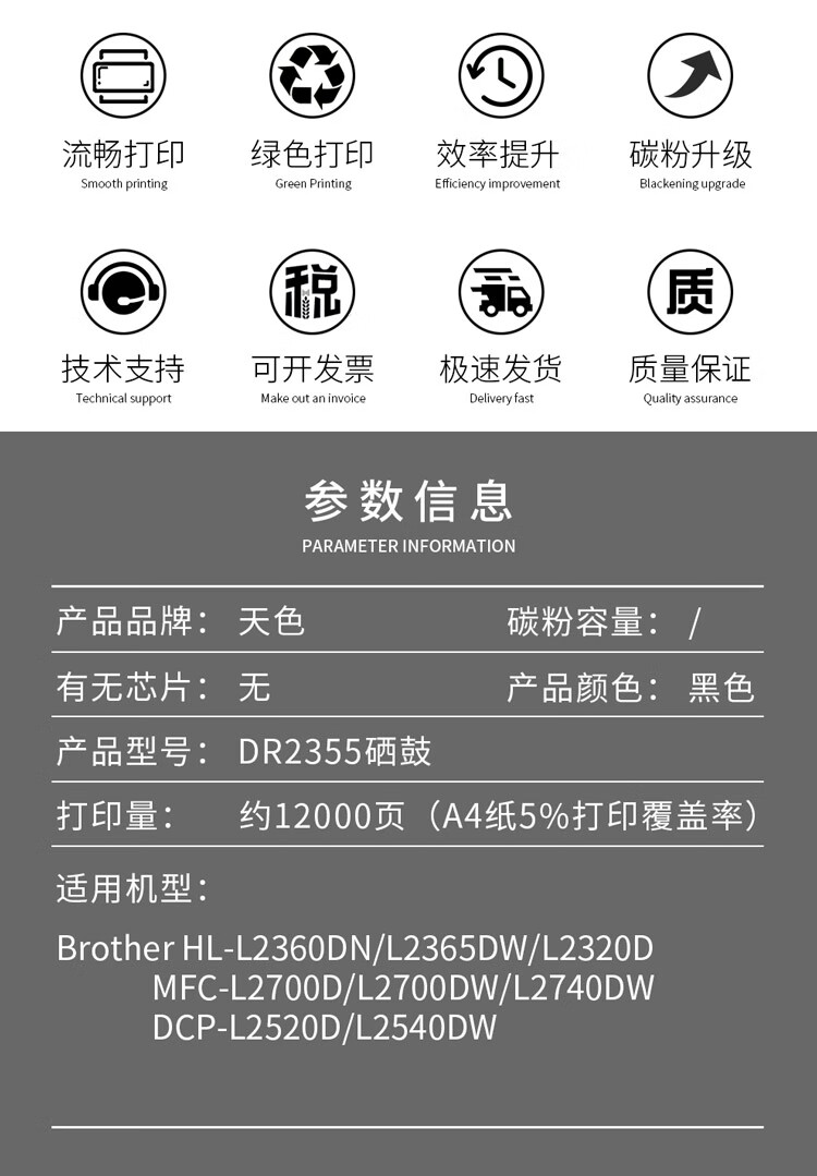 天色（TIANSE）DR2355配套鼓架适用兄弟MFC-L2700dw/L2320D/ L2540dw/HL-2360DN粉盒【5200页】鼓架