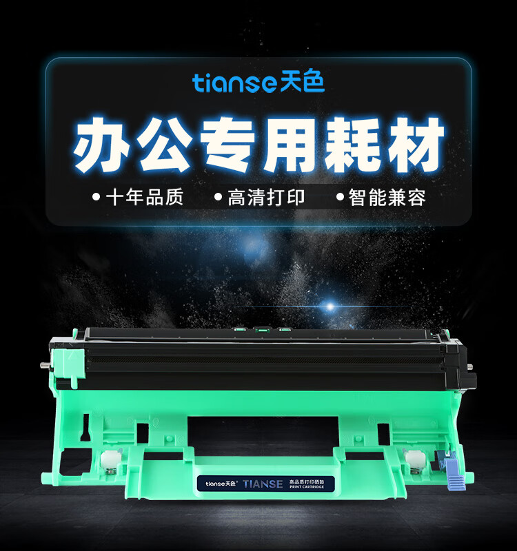 天色（TIANSE）DR-1000硒鼓适用兄弟 HL-1110/1112E /1210/DCP-1510/1511/1610W粉盒【12000页】鼓架