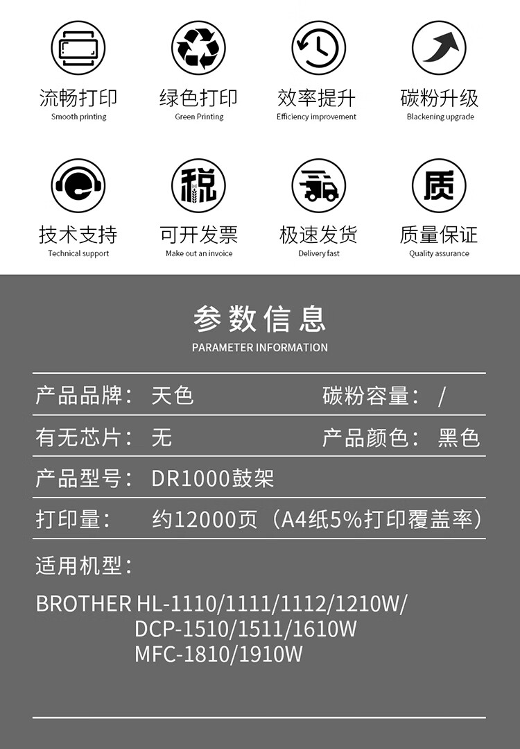 天色（TIANSE）DR-1000硒鼓适用兄弟 HL-1110/1112E /1210/DCP-1510/1511/1610W粉盒【12000页】鼓架