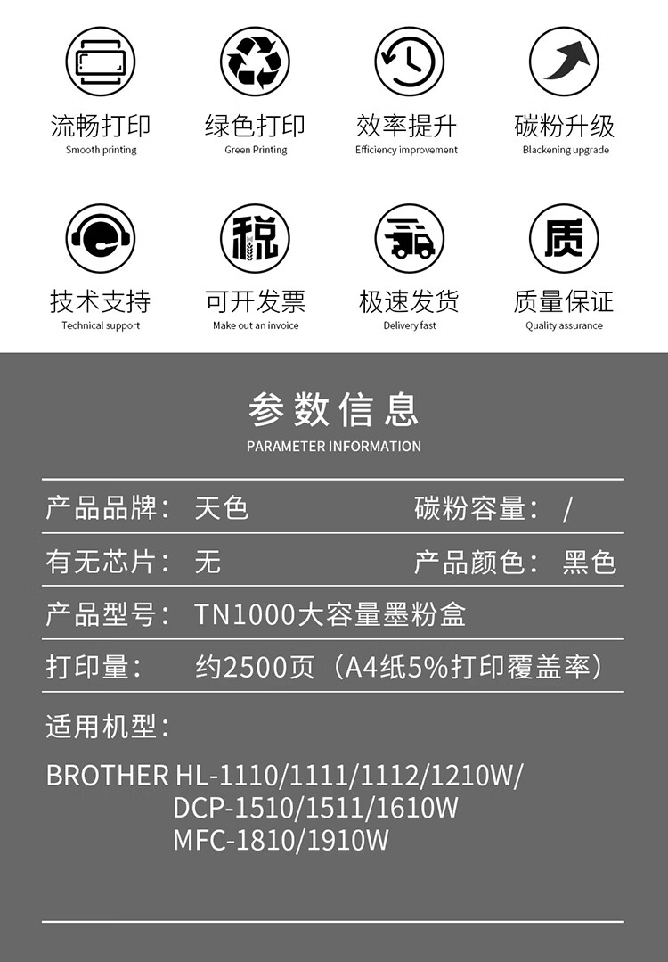 天色（TIANSE）TN1000墨粉盒适用兄弟 HL-1110/1112E /1210/DCP-1510/1511/1610W粉盒【2500页】大容量